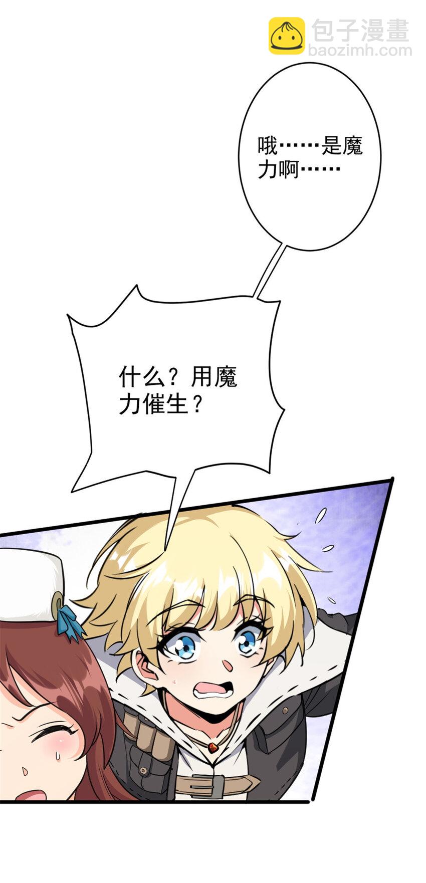 放開那個女巫 - 428 吃光入侵的鳥吻菇！(1/2) - 8