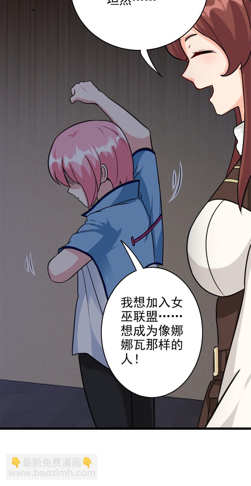 放開那個女巫 - 428 吃光入侵的鳥吻菇！(1/2) - 4