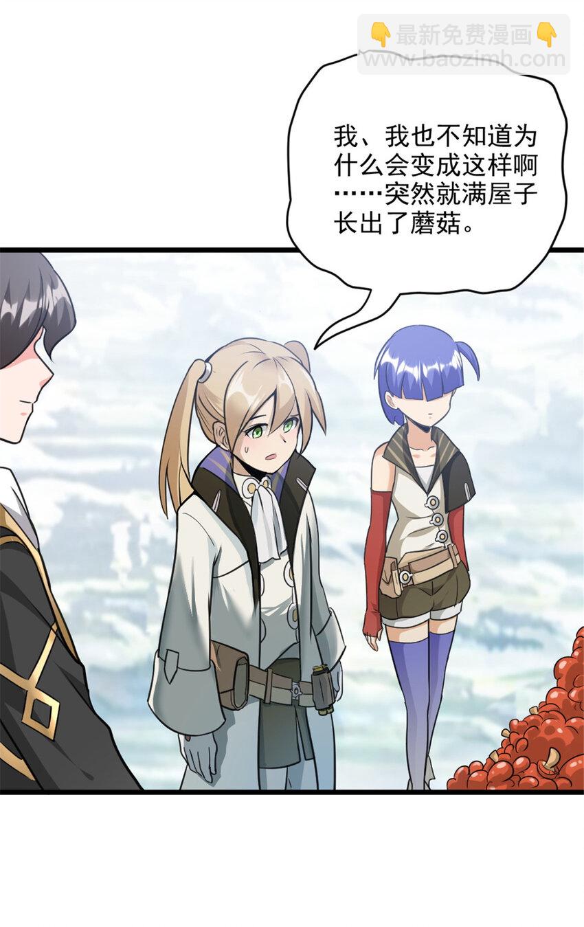 放開那個女巫 - 428 吃光入侵的鳥吻菇！(1/2) - 1