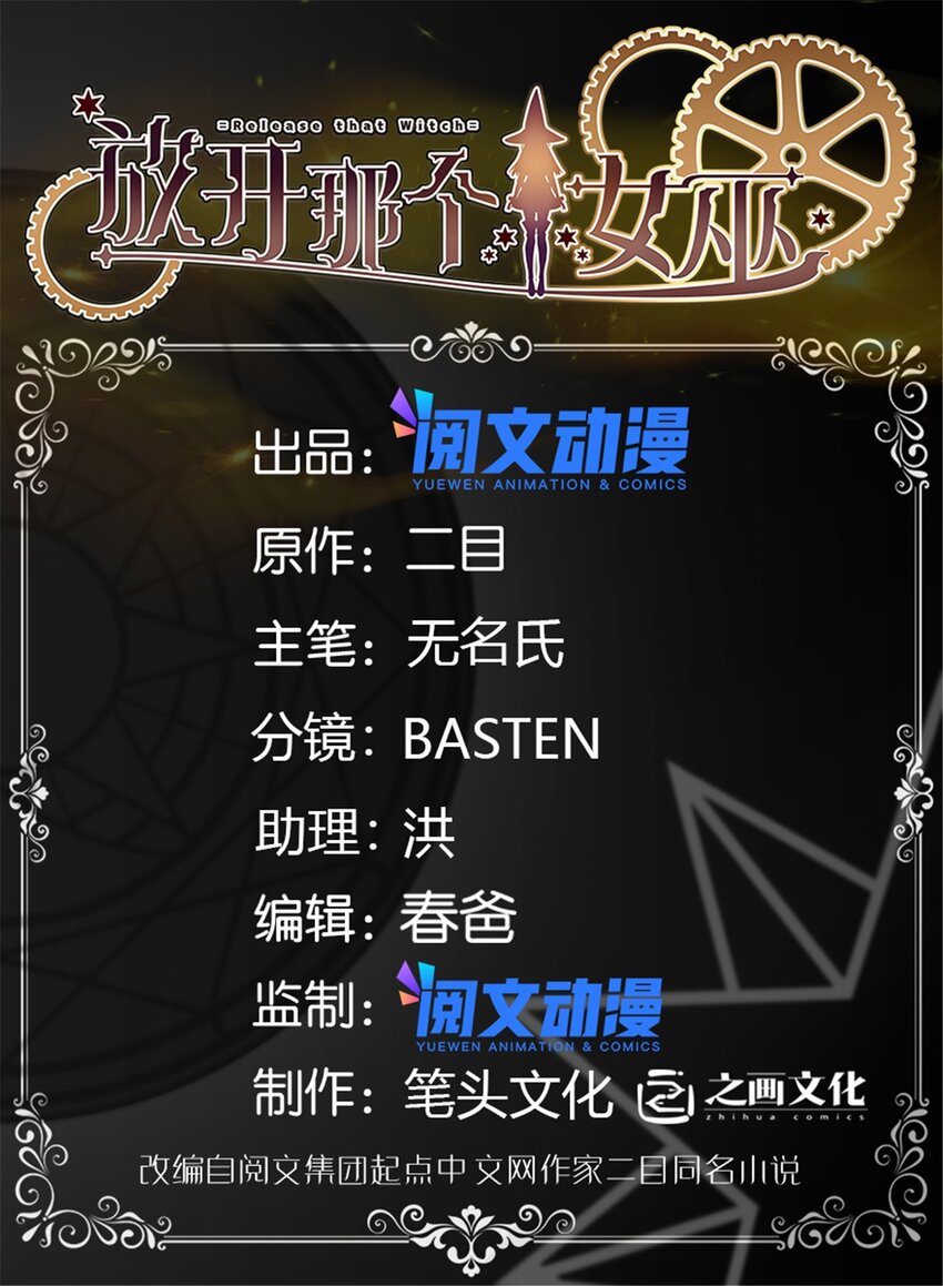 放開那個女巫 - 432 洛嘉 - 1