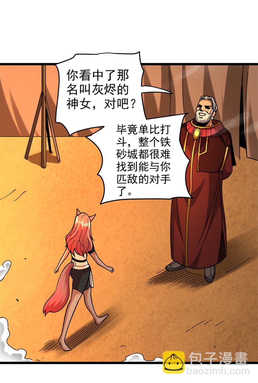 放開那個女巫 - 432 洛嘉 - 3