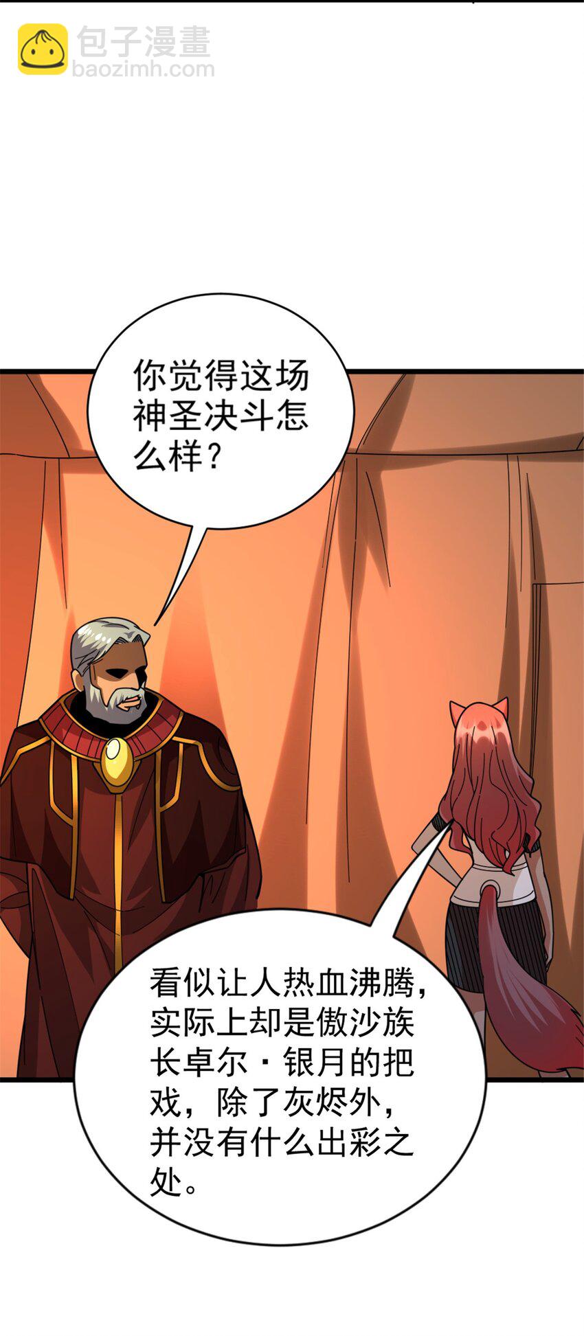 放開那個女巫 - 432 洛嘉 - 2