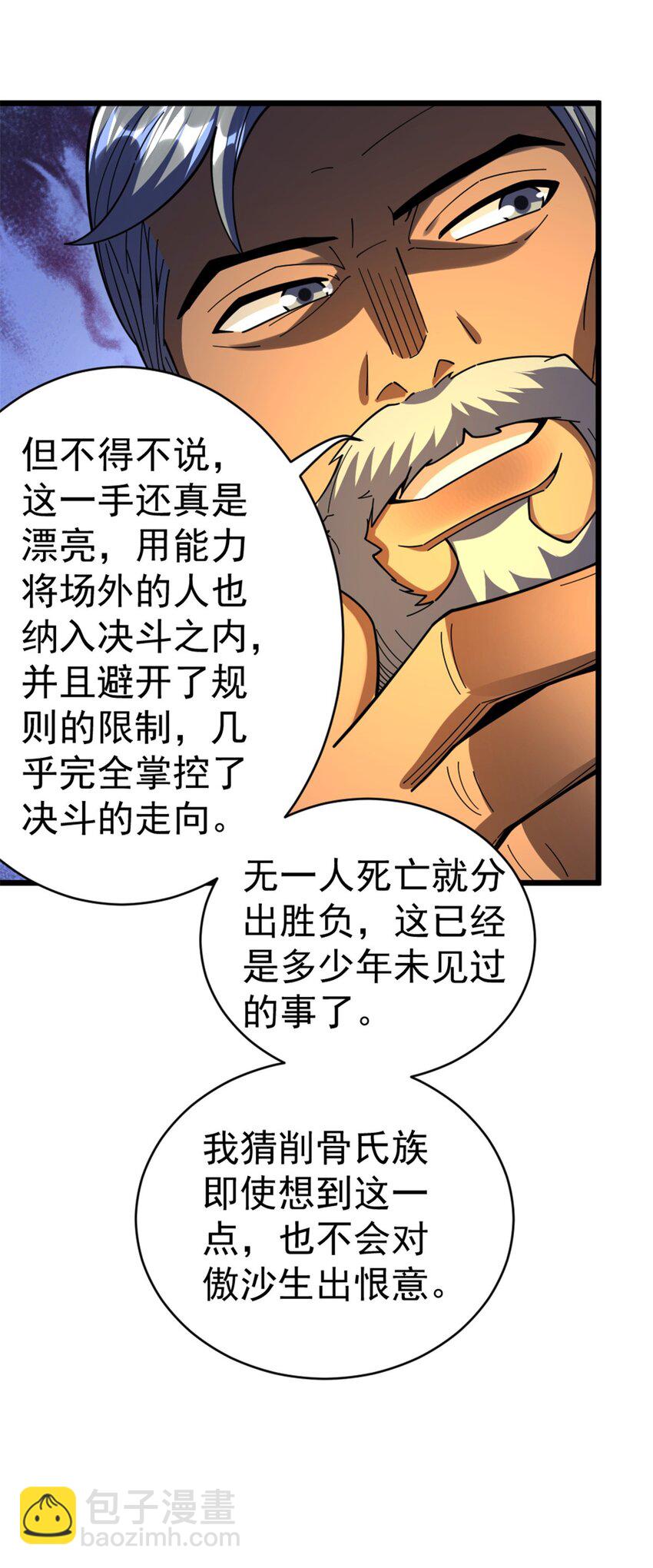 放開那個女巫 - 432 洛嘉 - 3