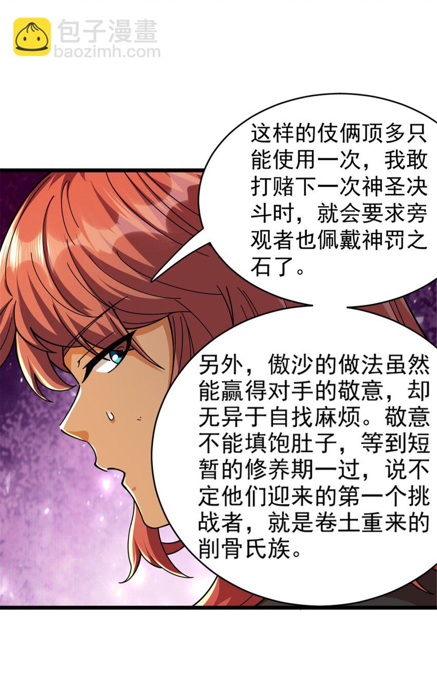 放開那個女巫 - 432 洛嘉 - 4