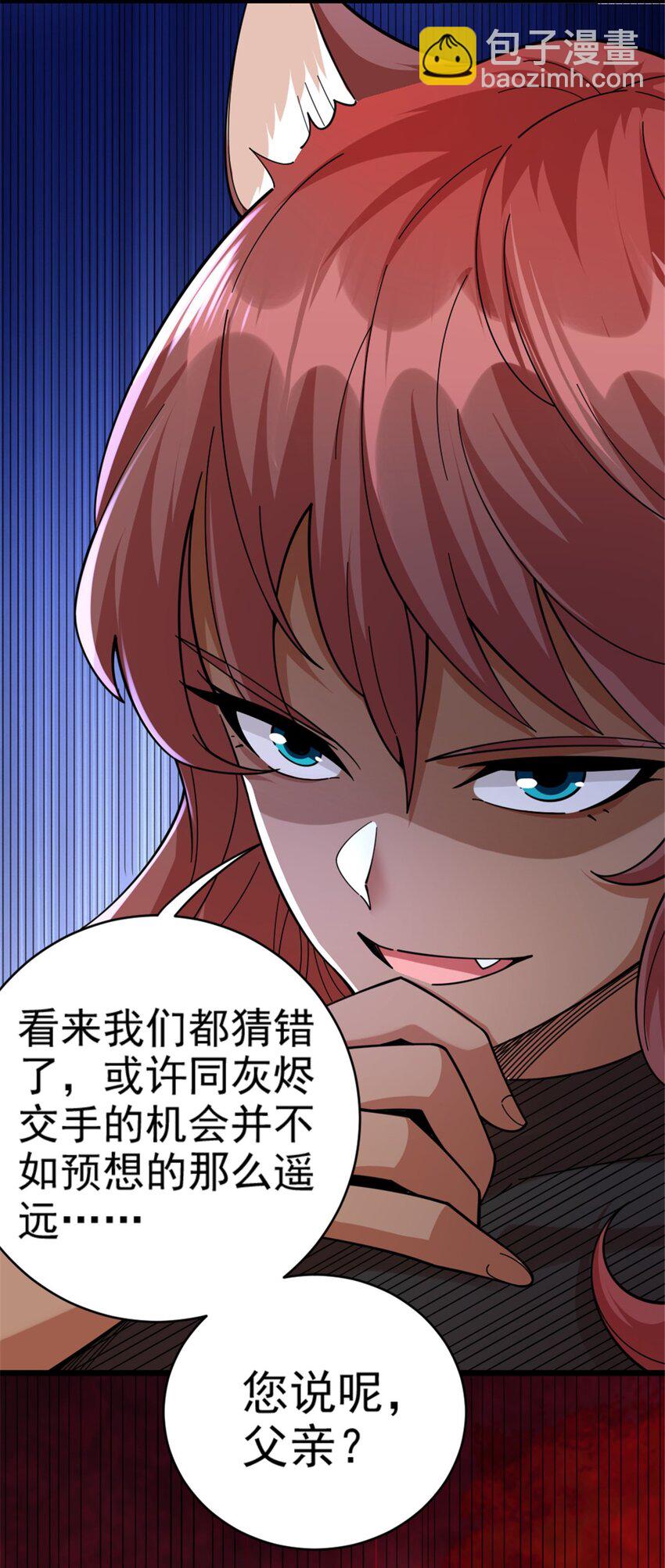 放開那個女巫 - 432 洛嘉 - 5