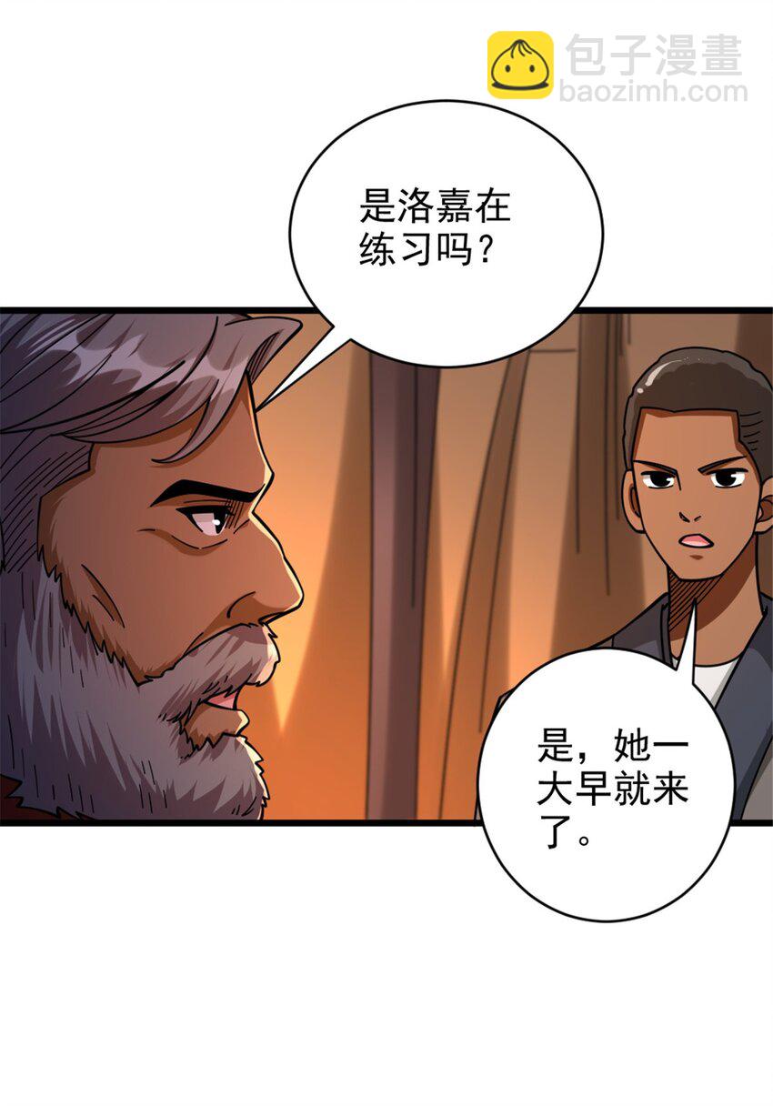 放開那個女巫 - 432 洛嘉 - 5