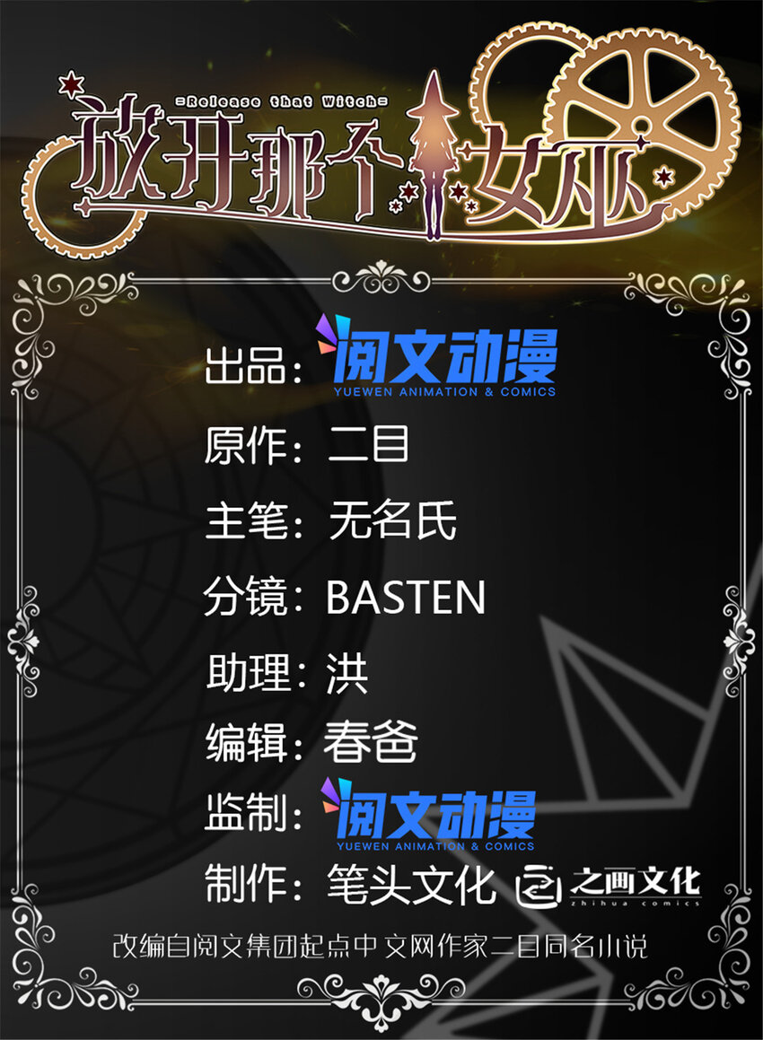 放開那個女巫 - 436 弱點 - 1