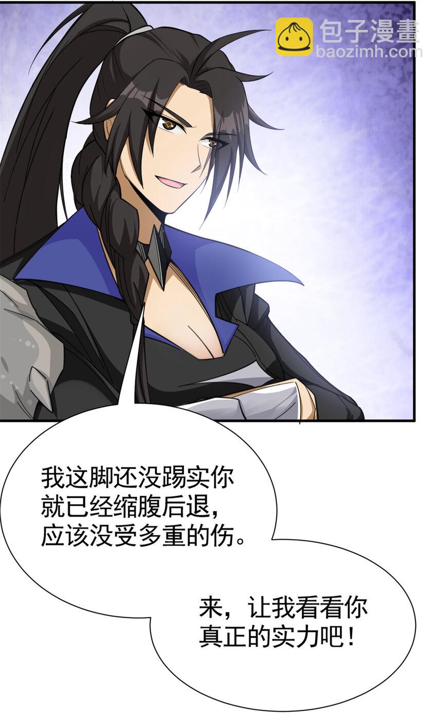 放開那個女巫 - 436 弱點 - 6