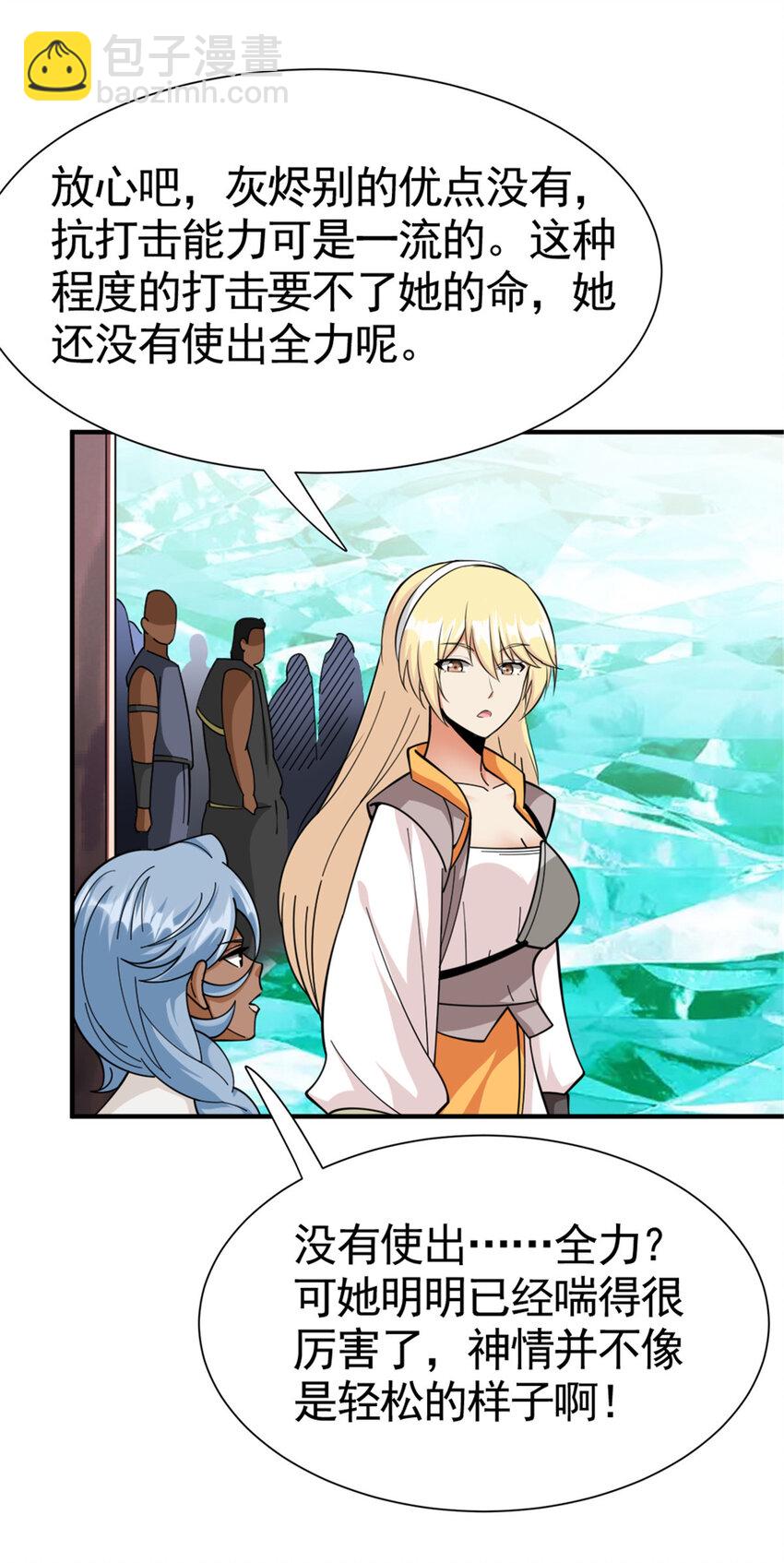 放開那個女巫 - 436 弱點 - 4