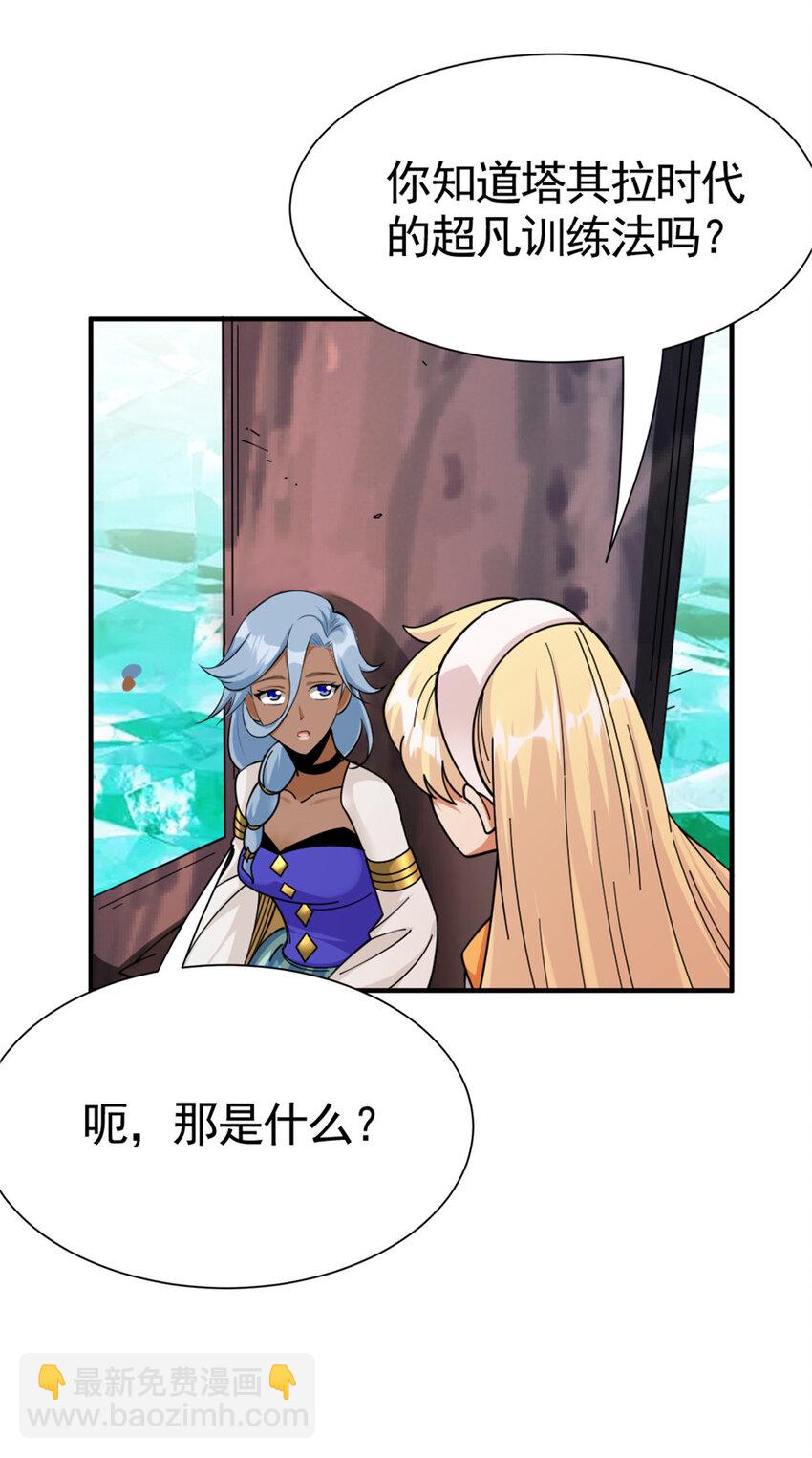 放開那個女巫 - 436 弱點 - 5