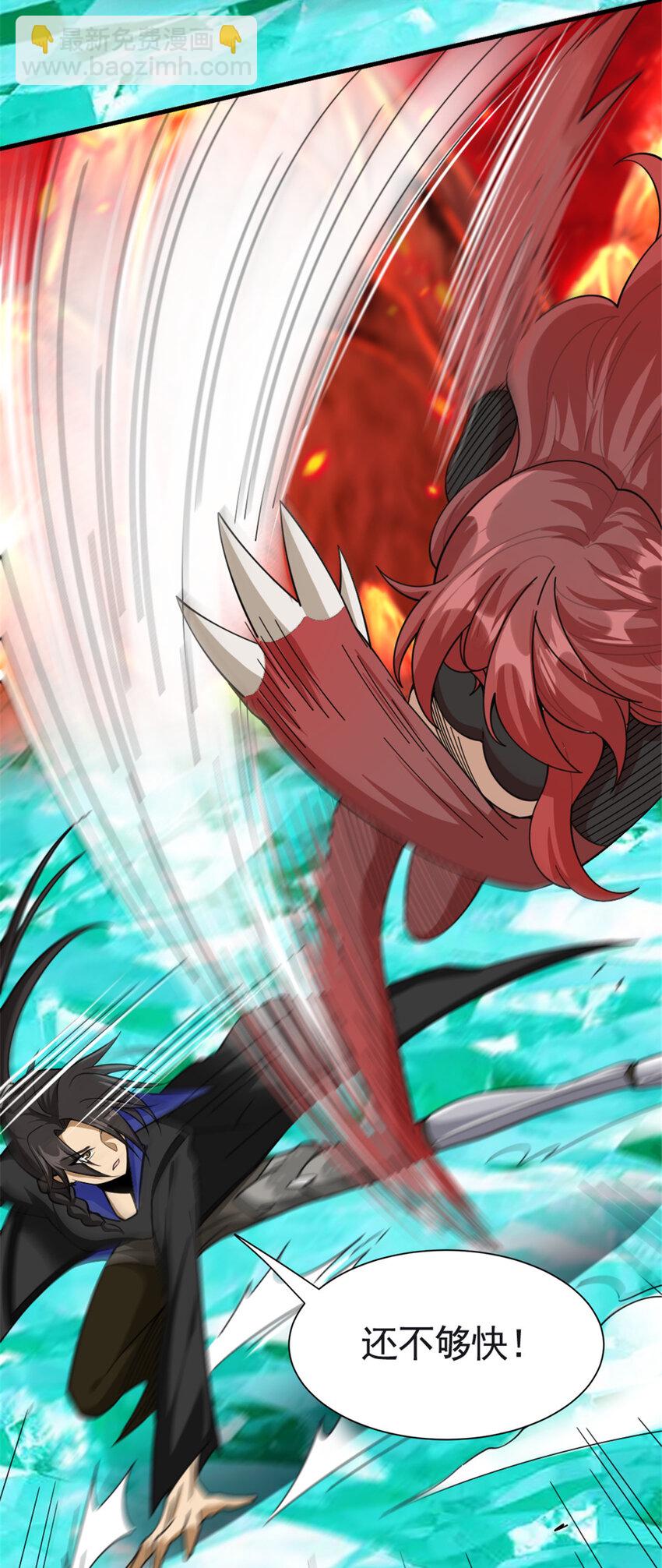 放開那個女巫 - 436 弱點 - 6