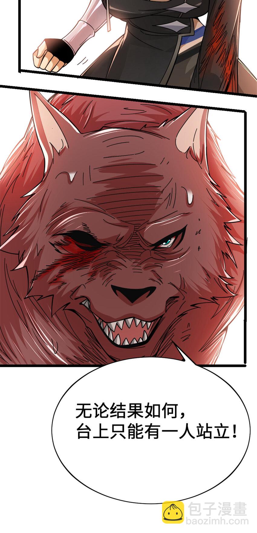 放開那個女巫 - 438 闖入邪獸 - 1