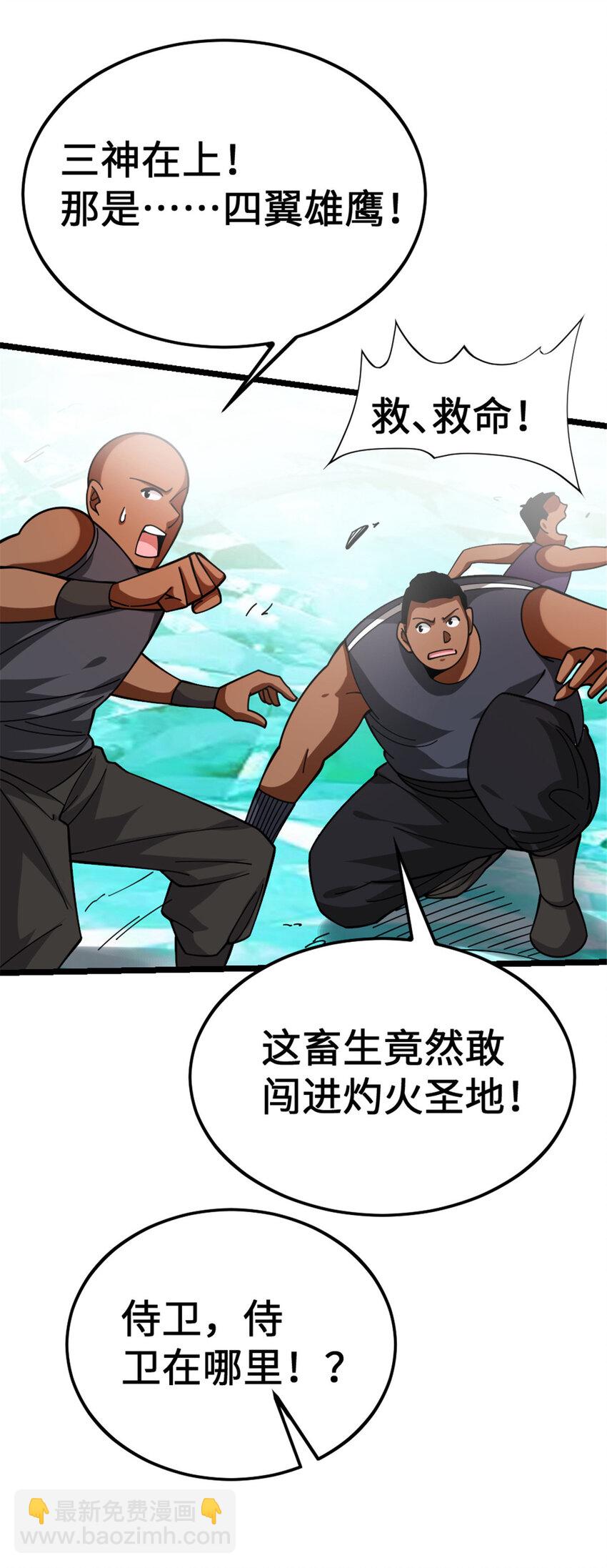 放開那個女巫 - 438 闖入邪獸 - 4