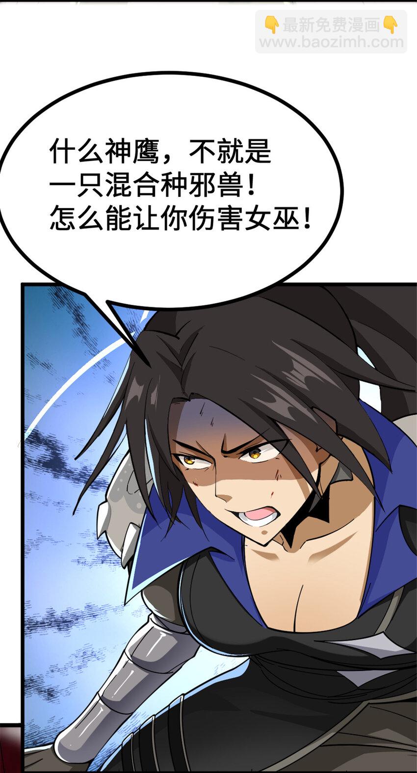 放開那個女巫 - 438 闖入邪獸 - 2