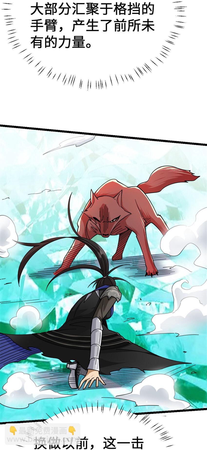 放開那個女巫 - 438 闖入邪獸 - 7