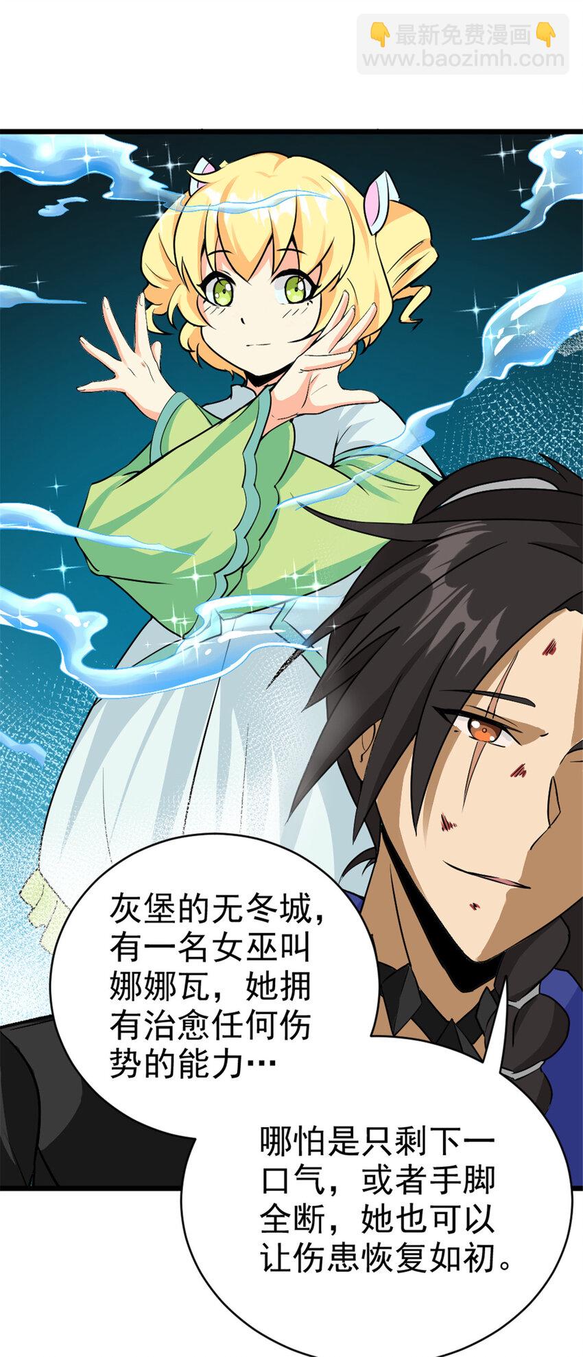 放開那個女巫 - 440 洛嘉隕落 - 2