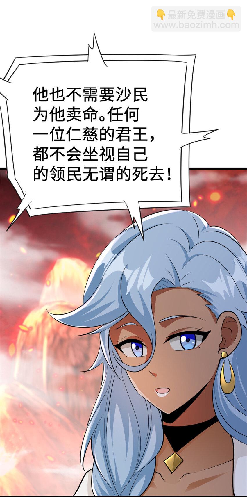 放開那個女巫 - 442 統領極南境(1/2) - 7