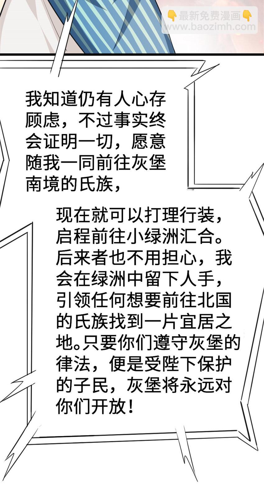 放開那個女巫 - 442 統領極南境(1/2) - 7