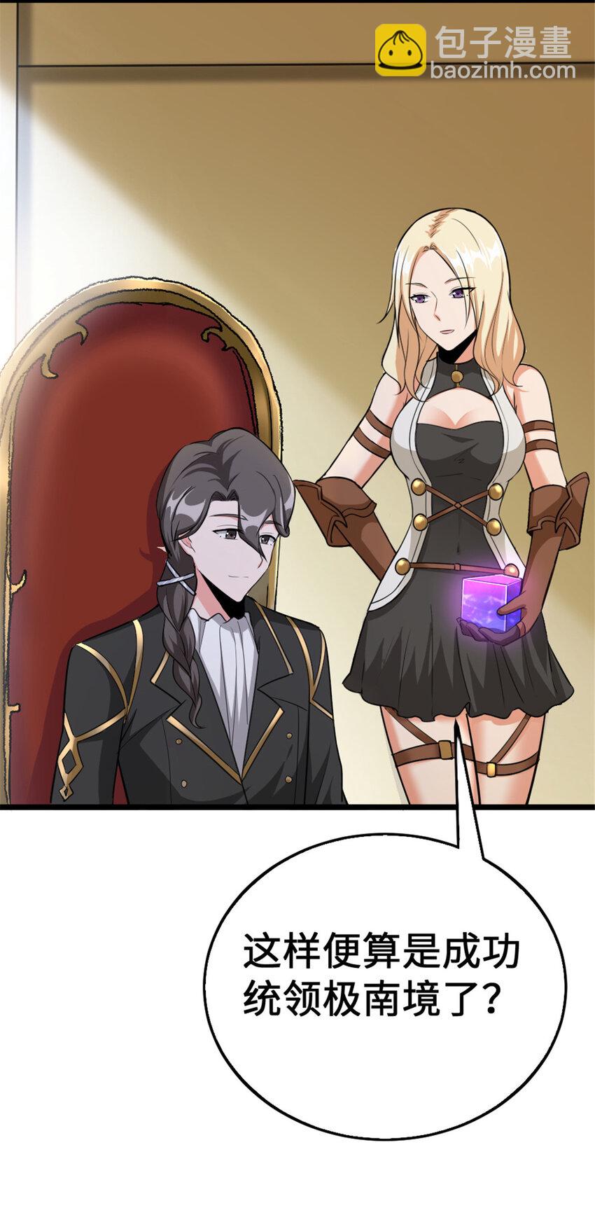 放開那個女巫 - 442 統領極南境(1/2) - 7