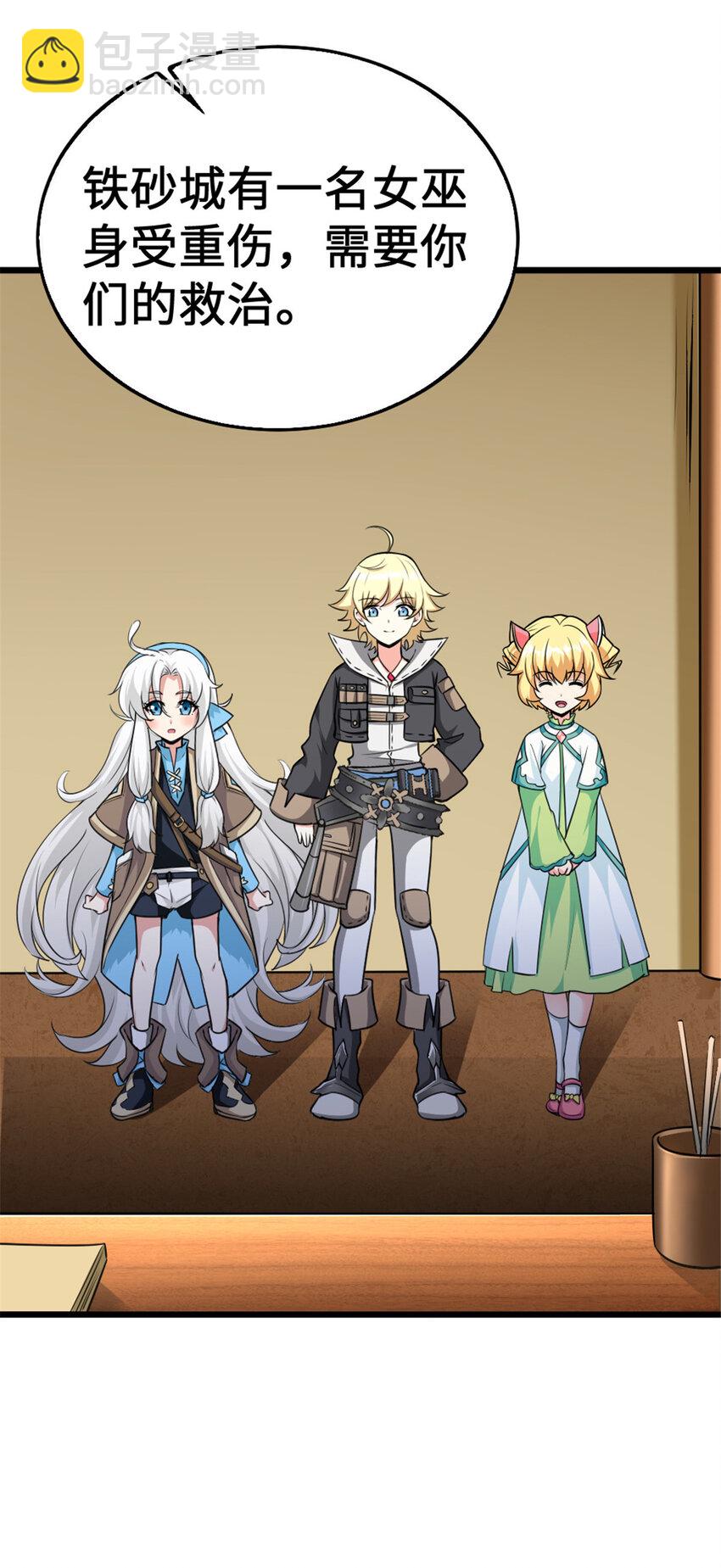 放開那個女巫 - 442 統領極南境(1/2) - 2