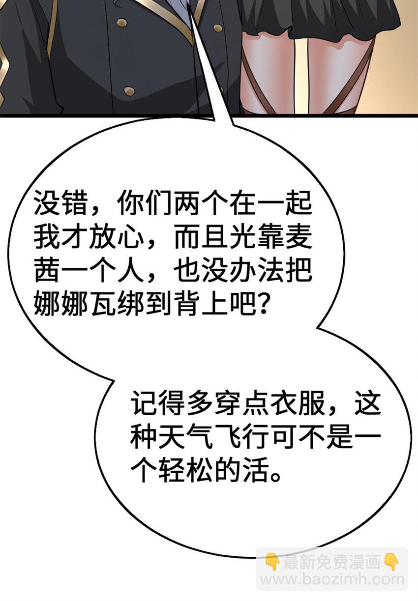 放開那個女巫 - 442 統領極南境(1/2) - 6