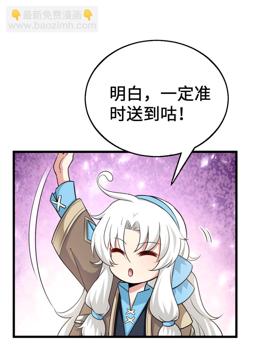 放開那個女巫 - 442 統領極南境(1/2) - 8