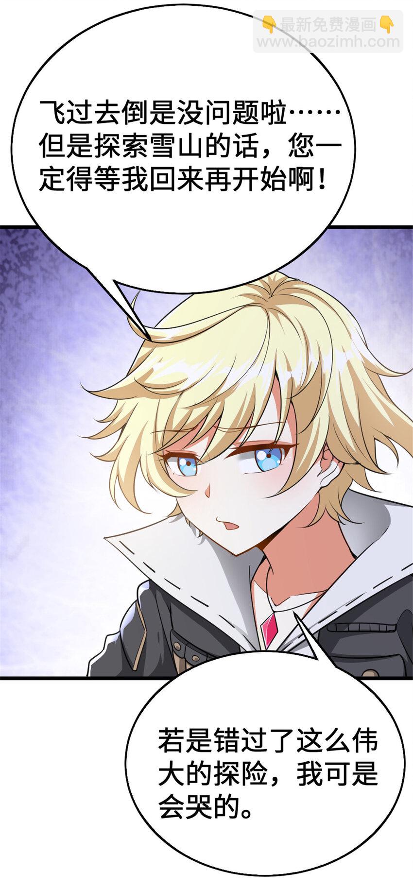 放開那個女巫 - 442 統領極南境(1/2) - 1