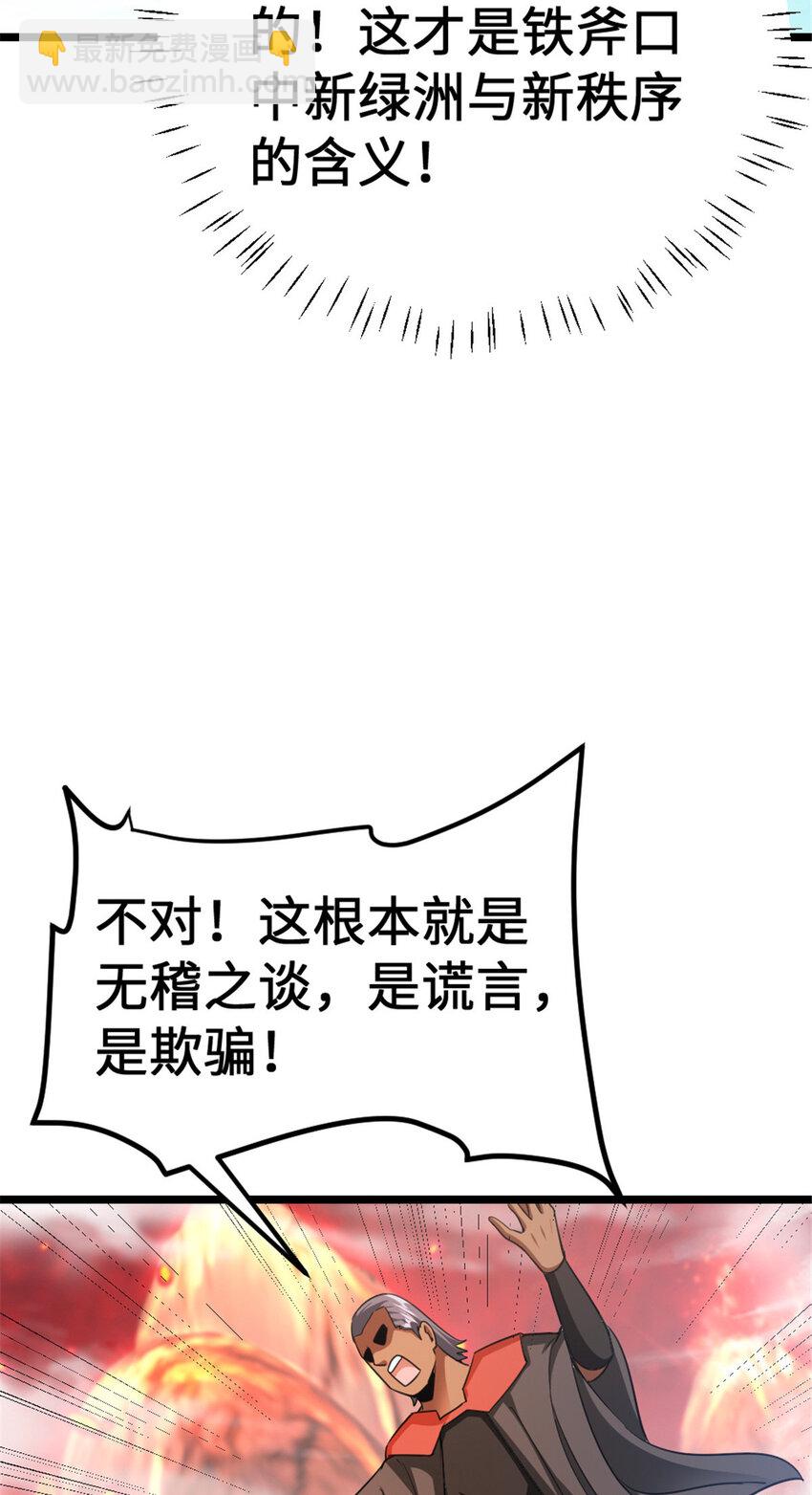 放開那個女巫 - 442 統領極南境(1/2) - 5