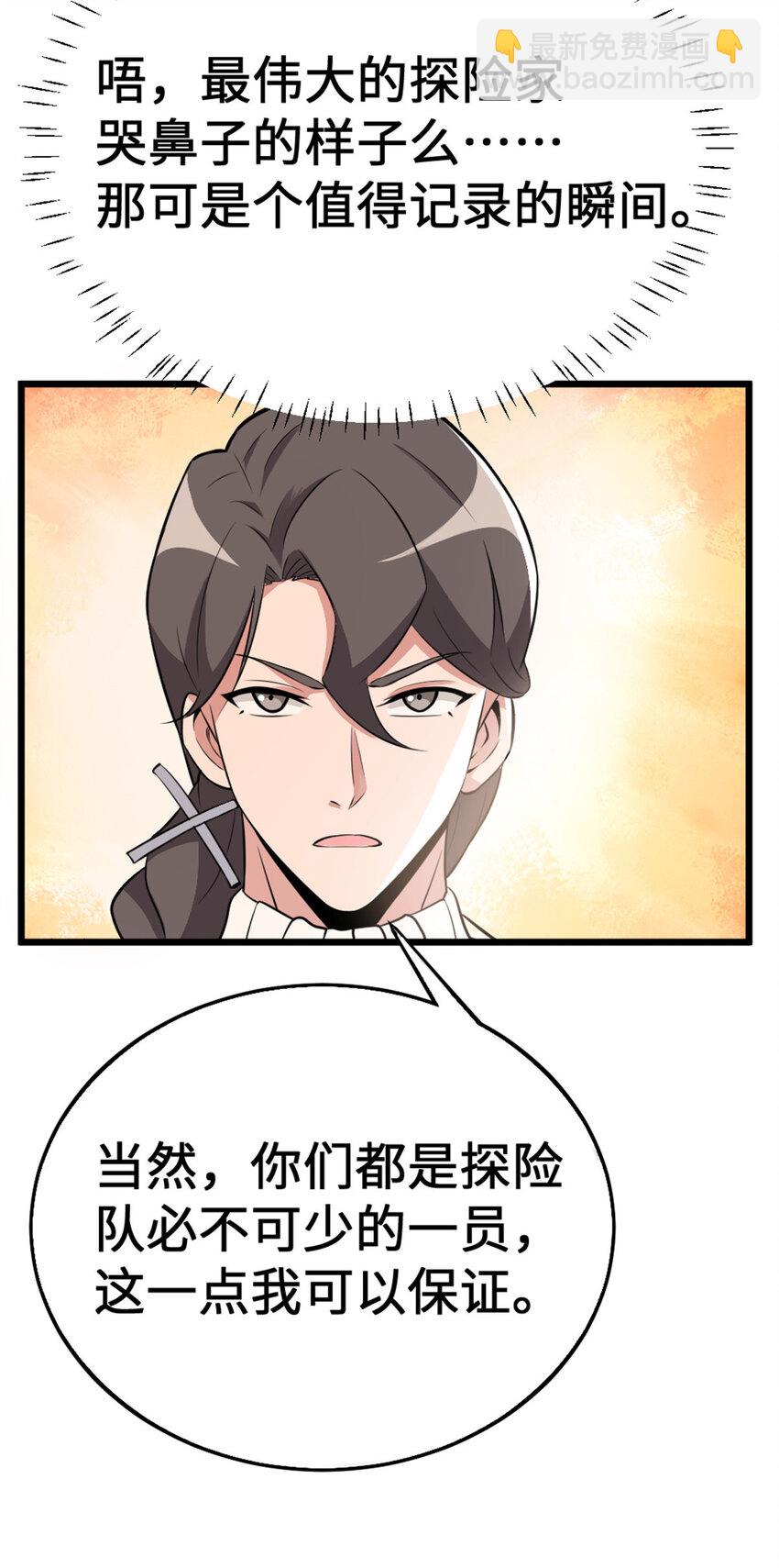 放開那個女巫 - 442 統領極南境(2/2) - 1