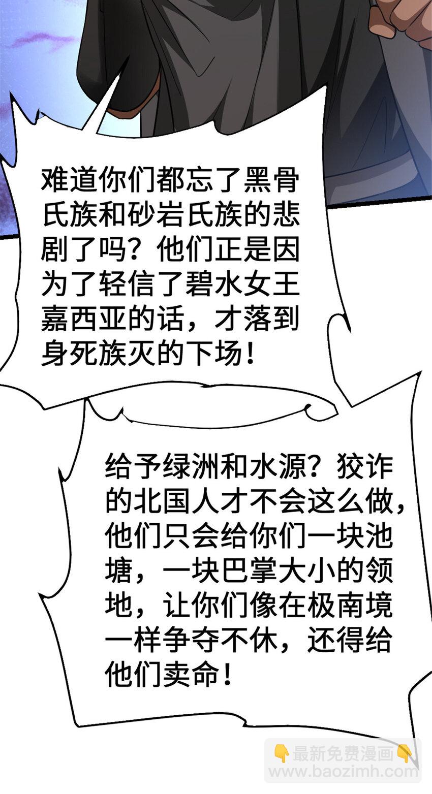 放開那個女巫 - 442 統領極南境(1/2) - 7