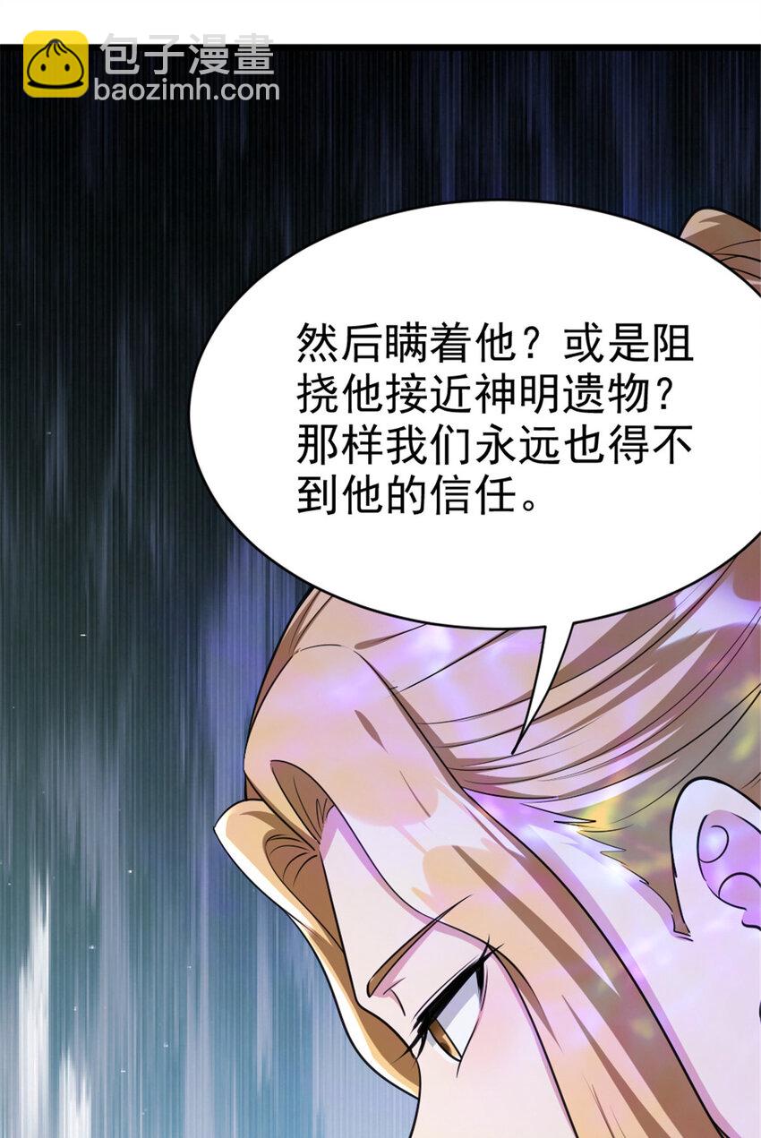 放開那個女巫 - 444 進入畫卷 - 7