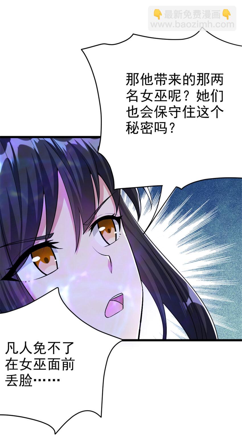 放開那個女巫 - 444 進入畫卷 - 4