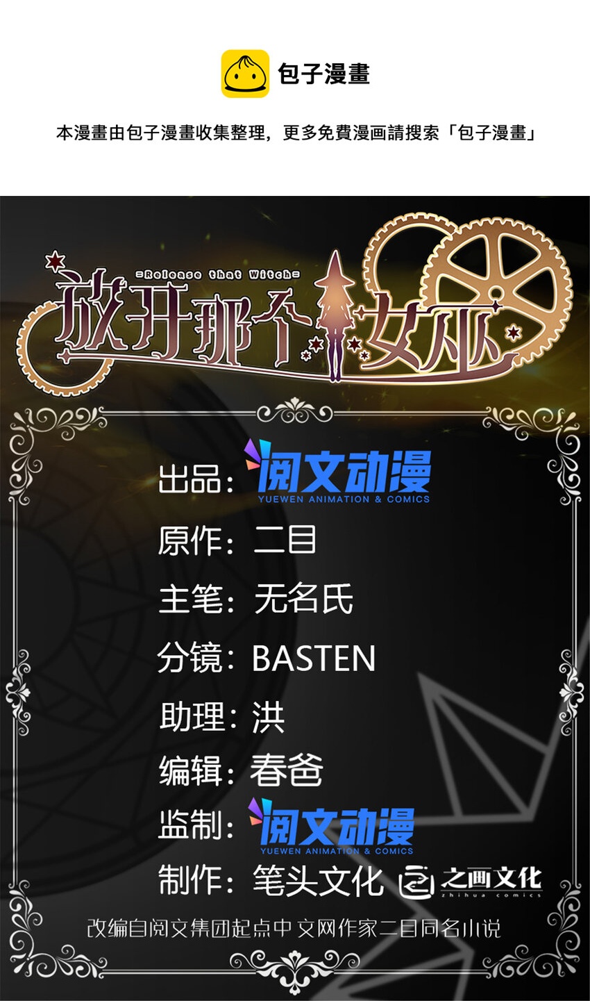 放開那個女巫 - 447 測試中樞載體 - 1