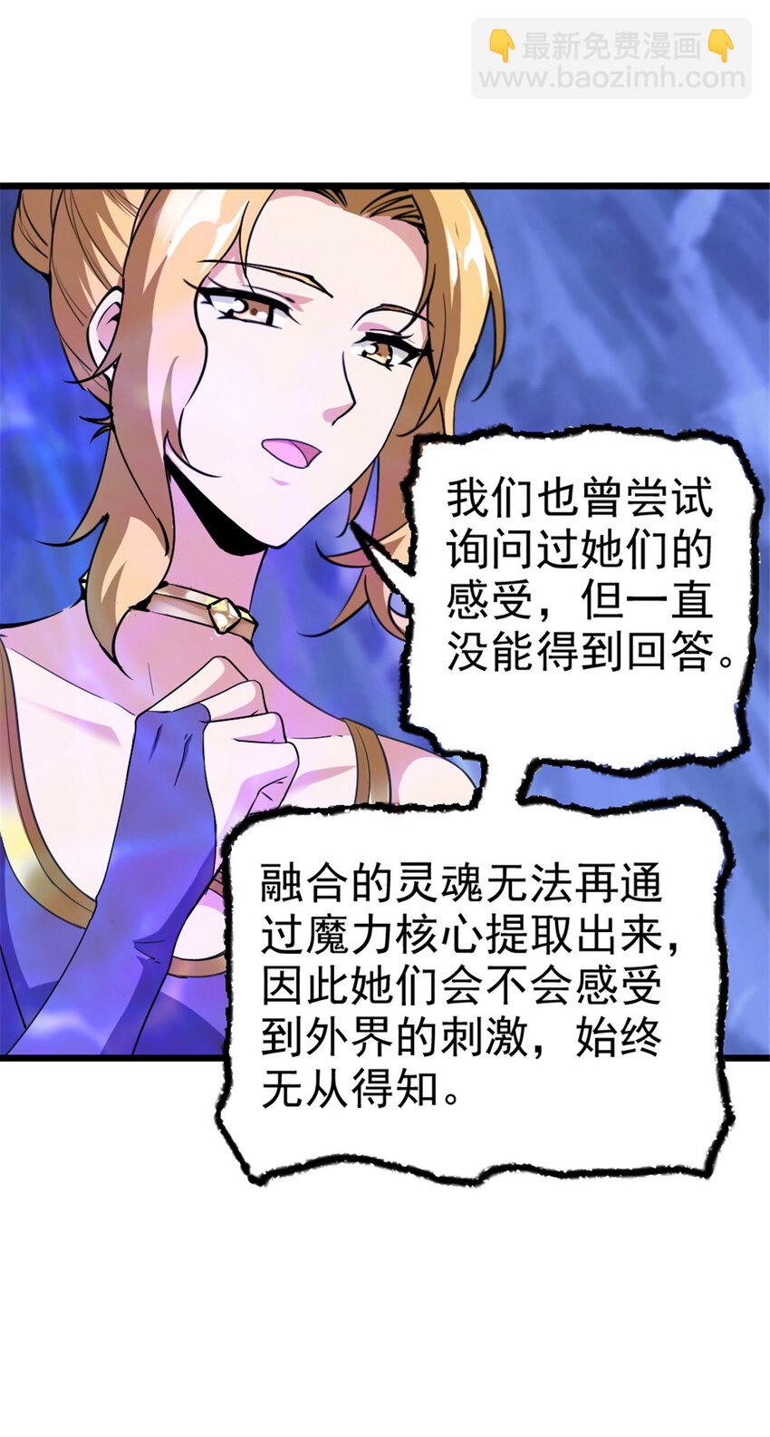 放開那個女巫 - 447 測試中樞載體 - 3