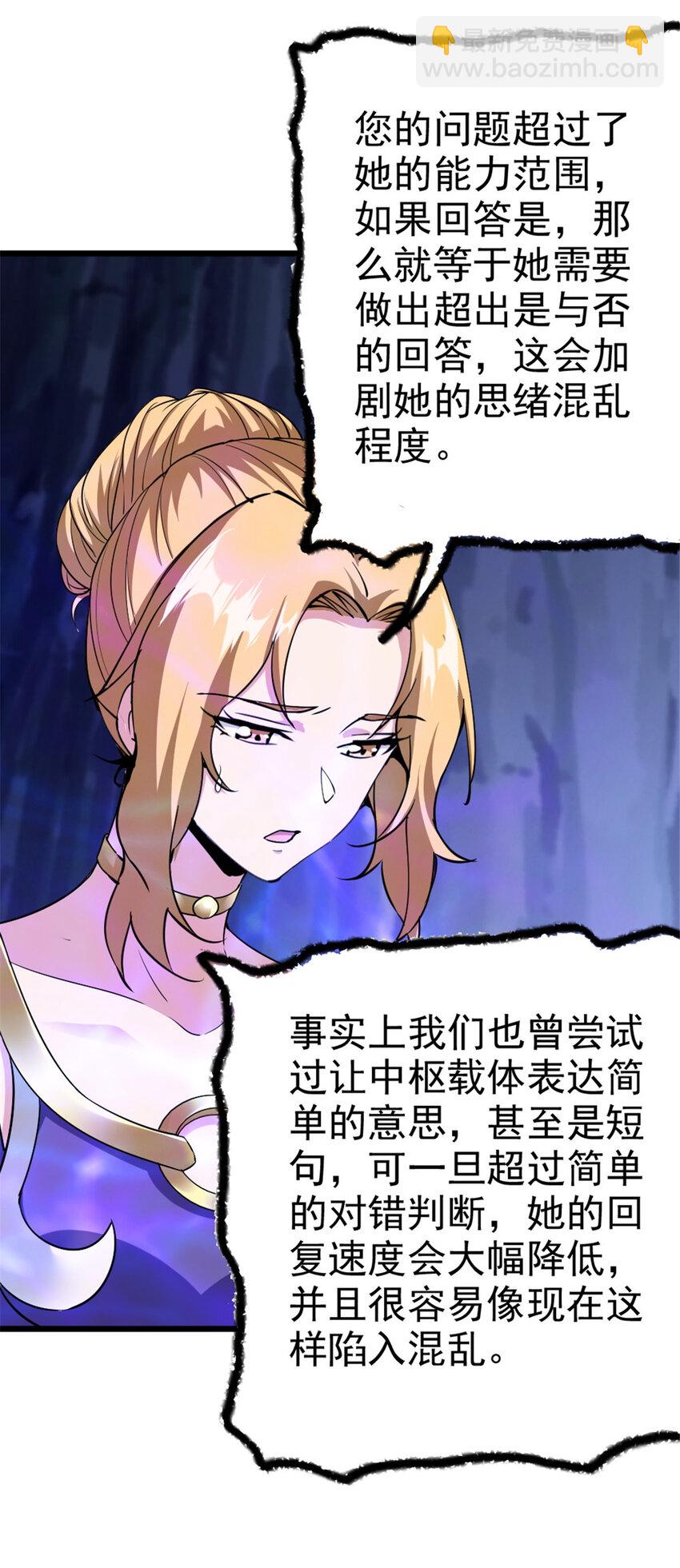 放開那個女巫 - 447 測試中樞載體 - 1