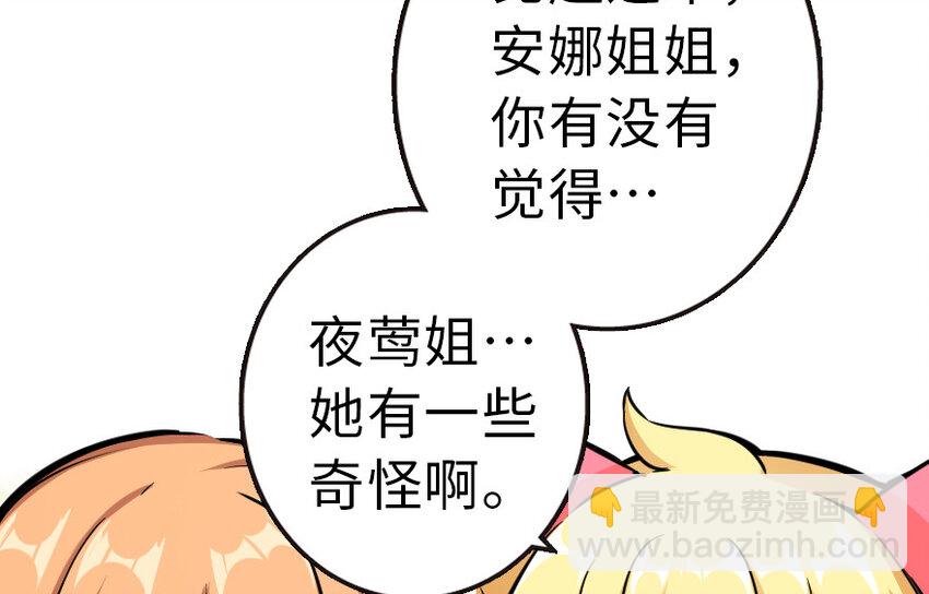 放開那個女巫 - 46 那傢伙來了！(1/3) - 3