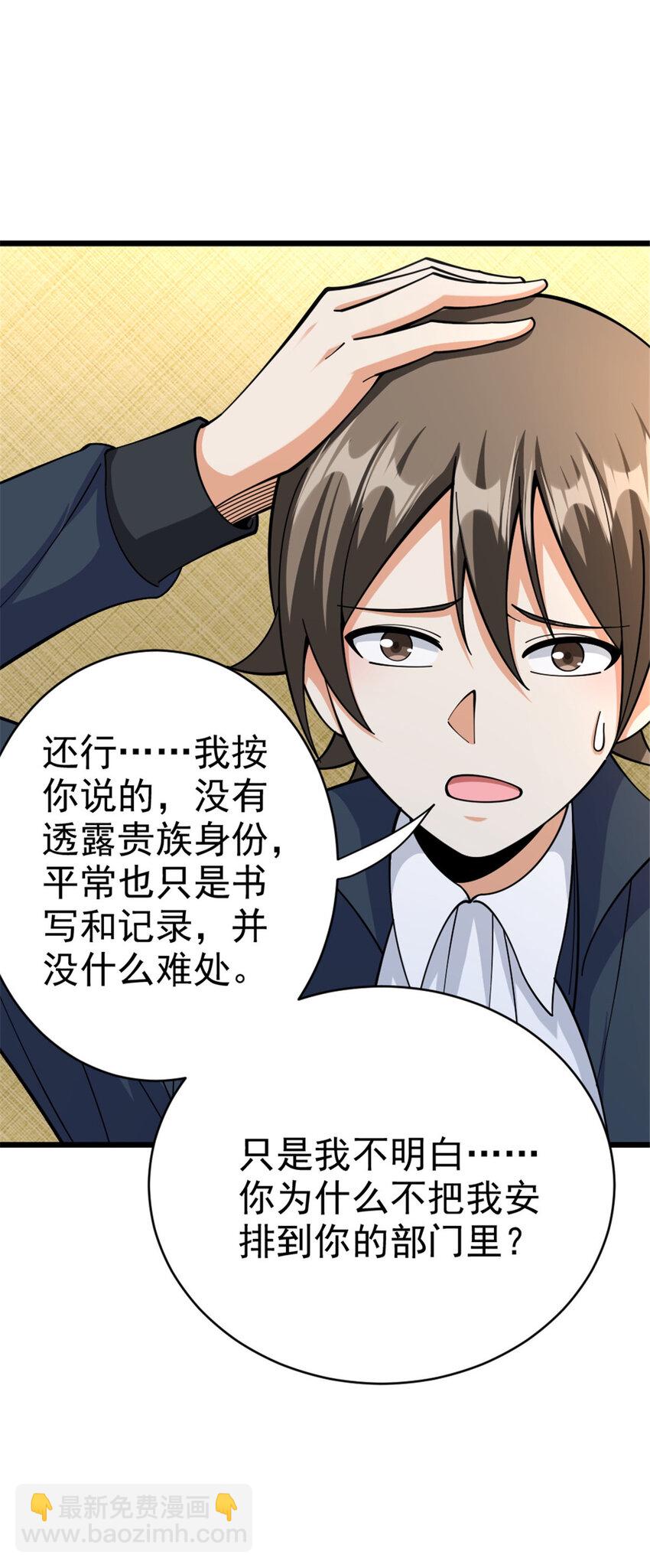 放開那個女巫 - 449 穿上它給我看 - 7