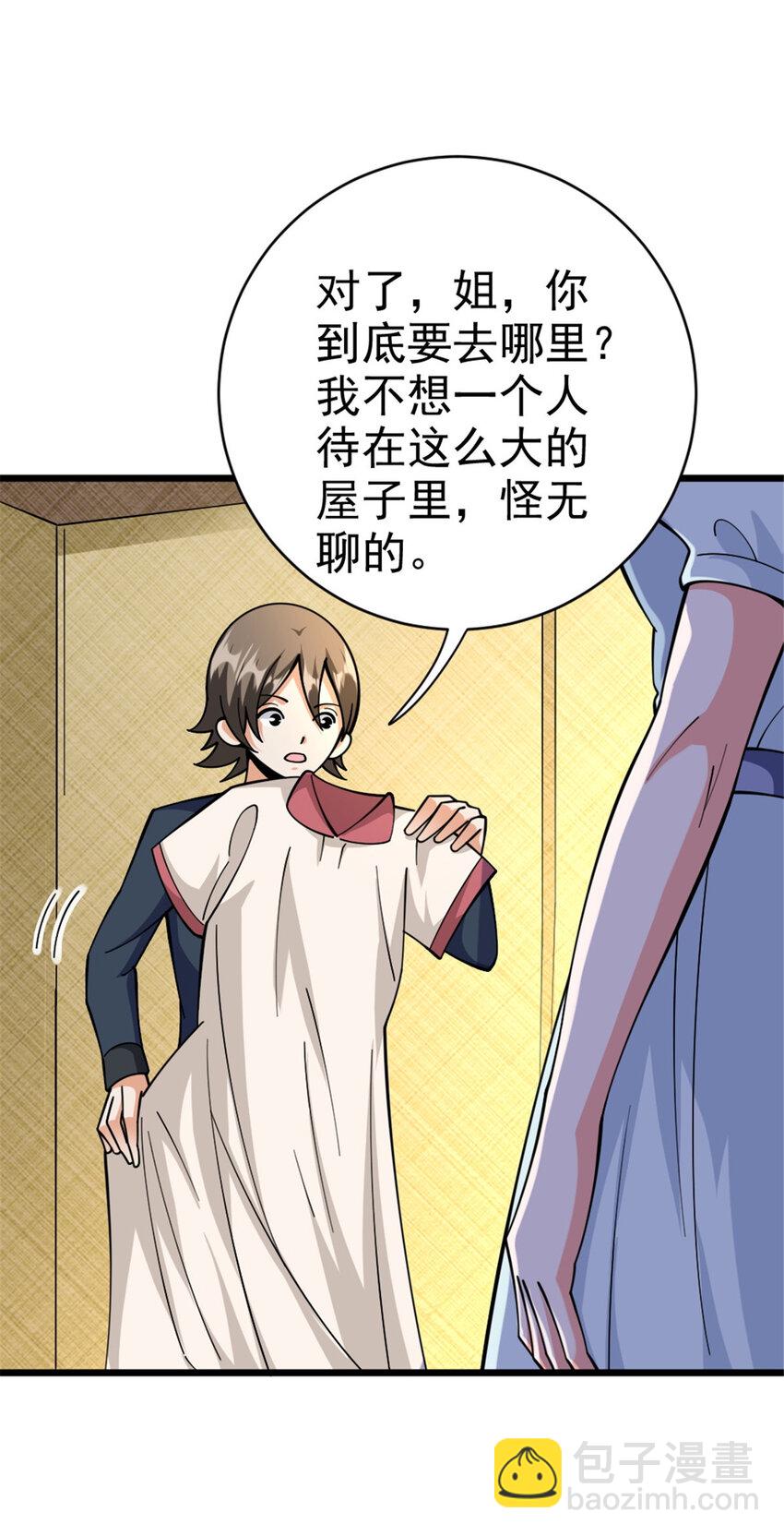 放開那個女巫 - 449 穿上它給我看 - 8