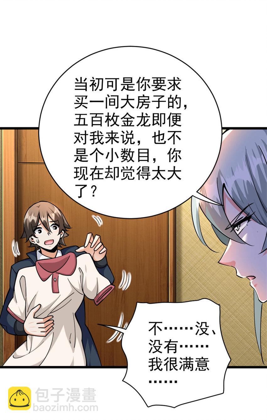 放開那個女巫 - 449 穿上它給我看 - 1