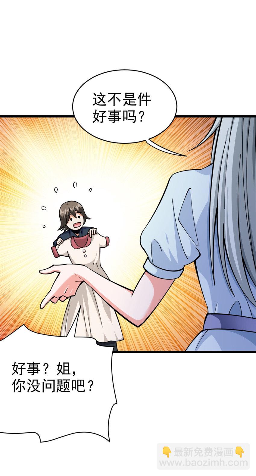 放開那個女巫 - 449 穿上它給我看 - 6