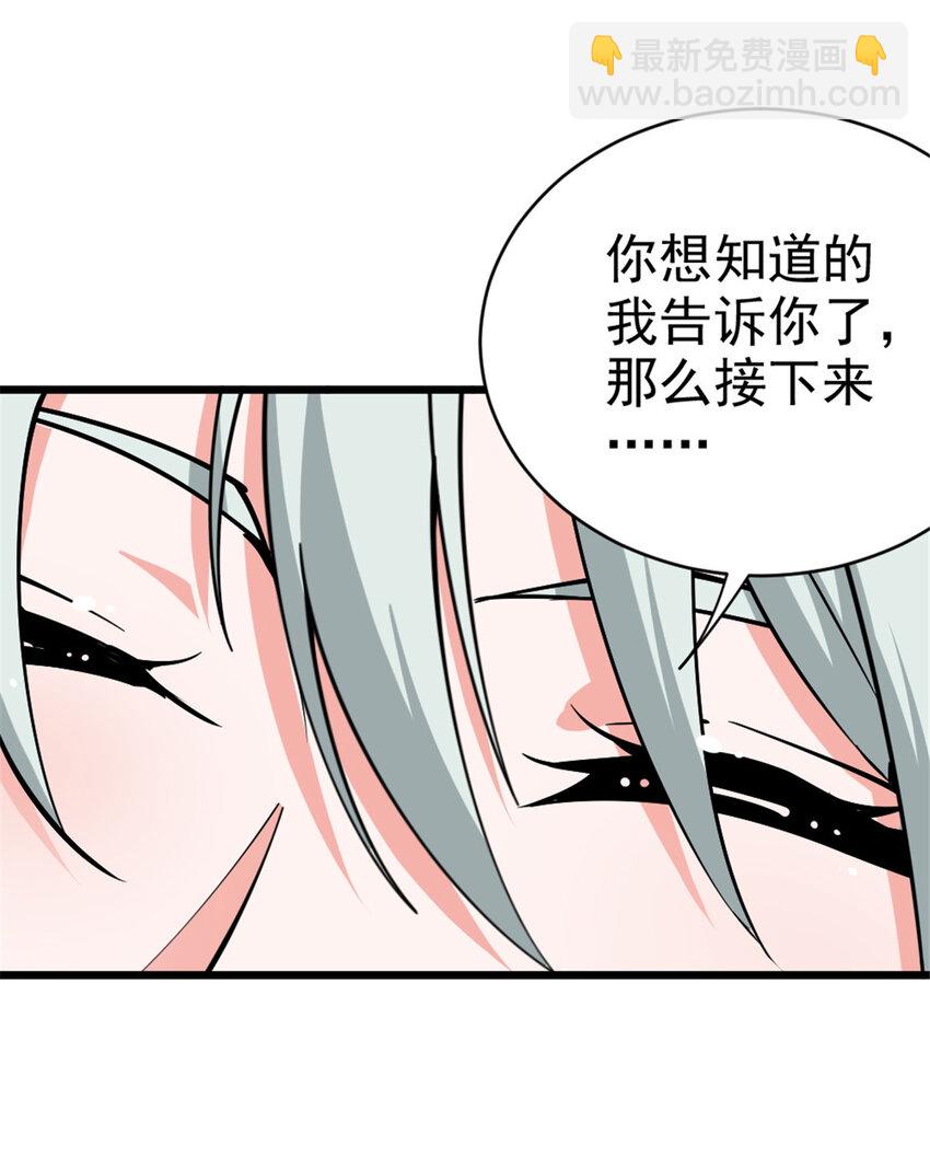 放開那個女巫 - 449 穿上它給我看 - 5