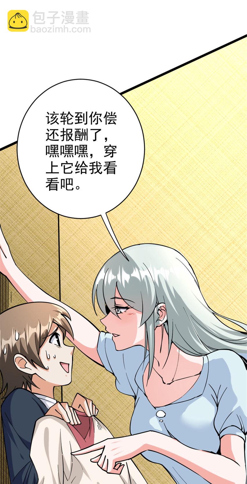 放開那個女巫 - 449 穿上它給我看 - 6