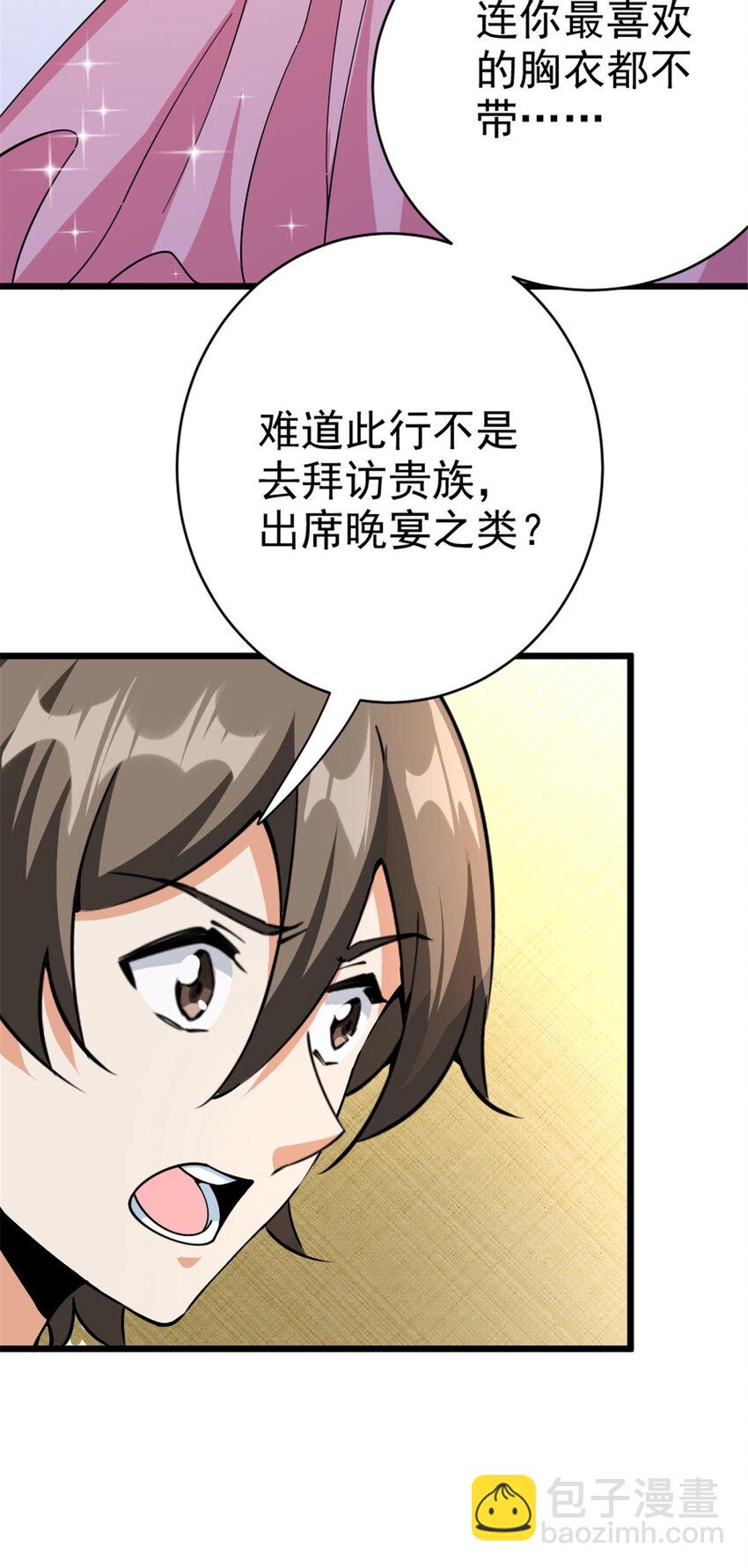 放開那個女巫 - 449 穿上它給我看 - 8