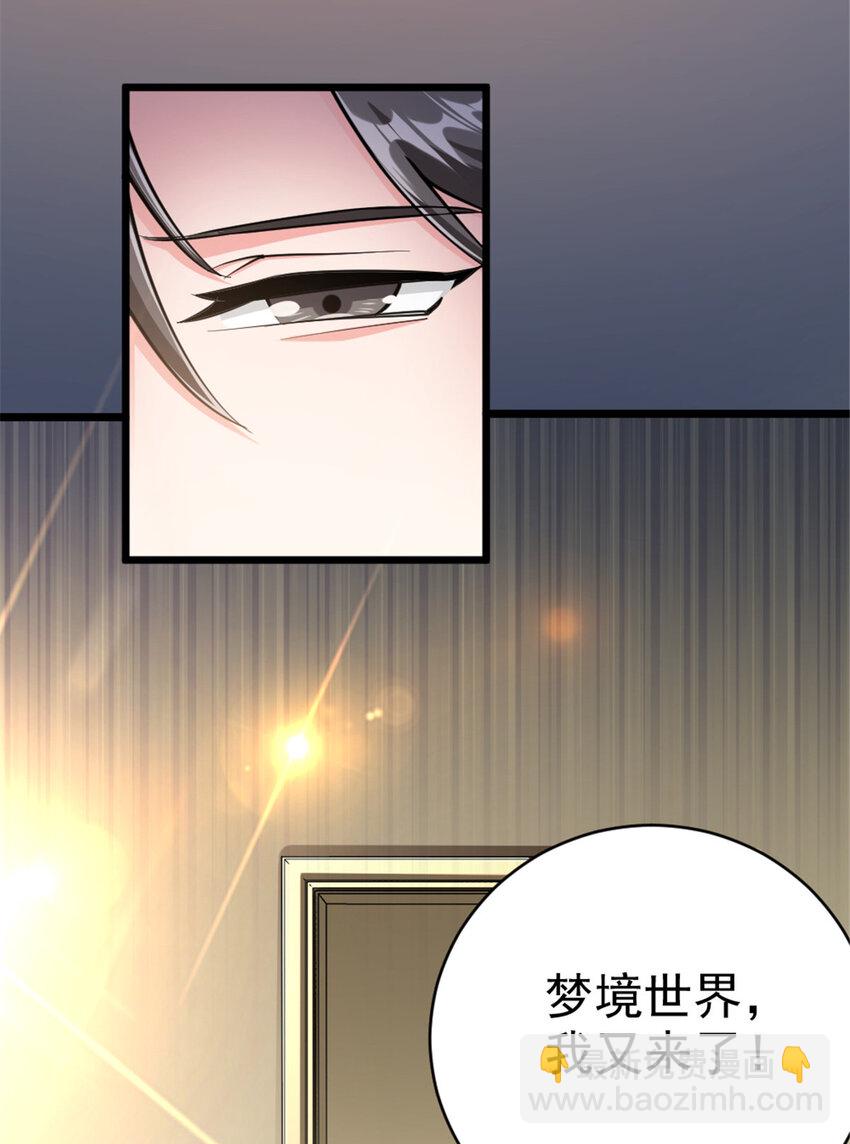 放開那個女巫 - 453 夢境世界 - 5