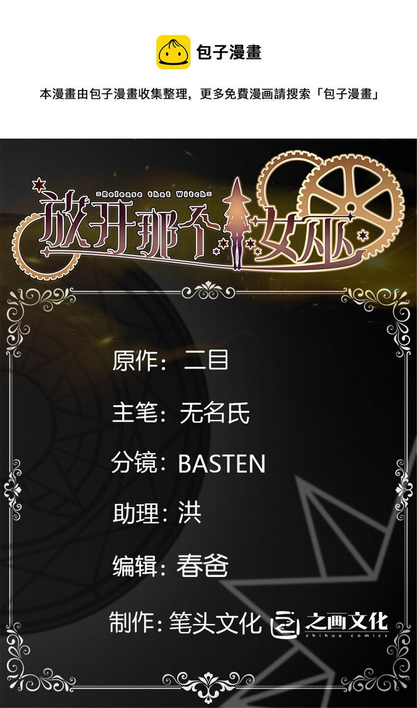 放開那個女巫 - 455 不要發出奇怪的聲音(1/2) - 1