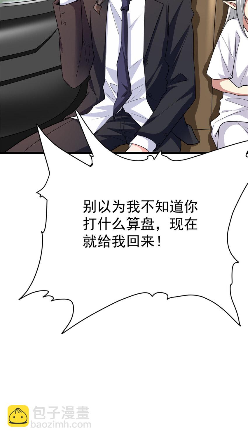 放開那個女巫 - 455 不要發出奇怪的聲音(1/2) - 3