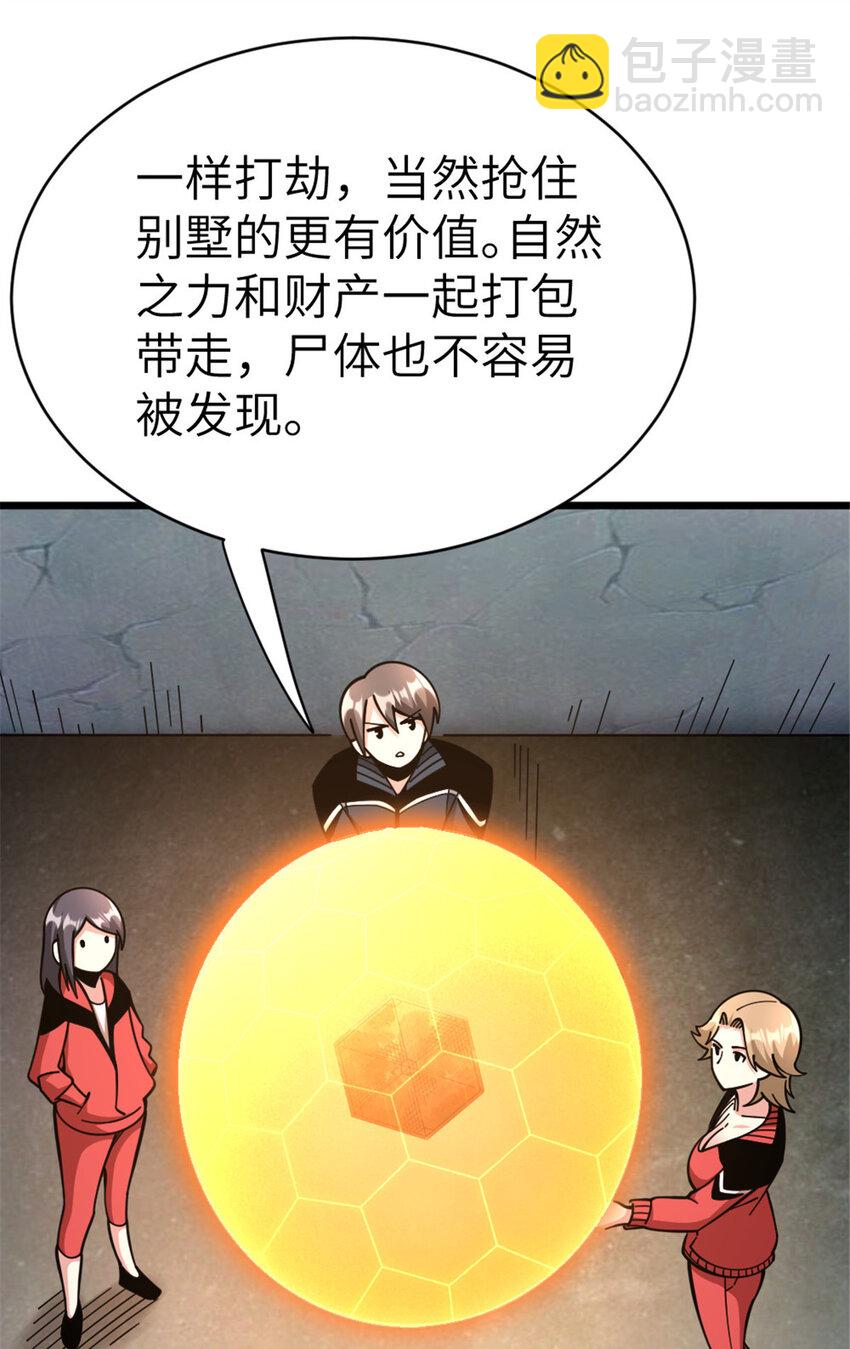 放開那個女巫 - 462 潛入敵營 - 6