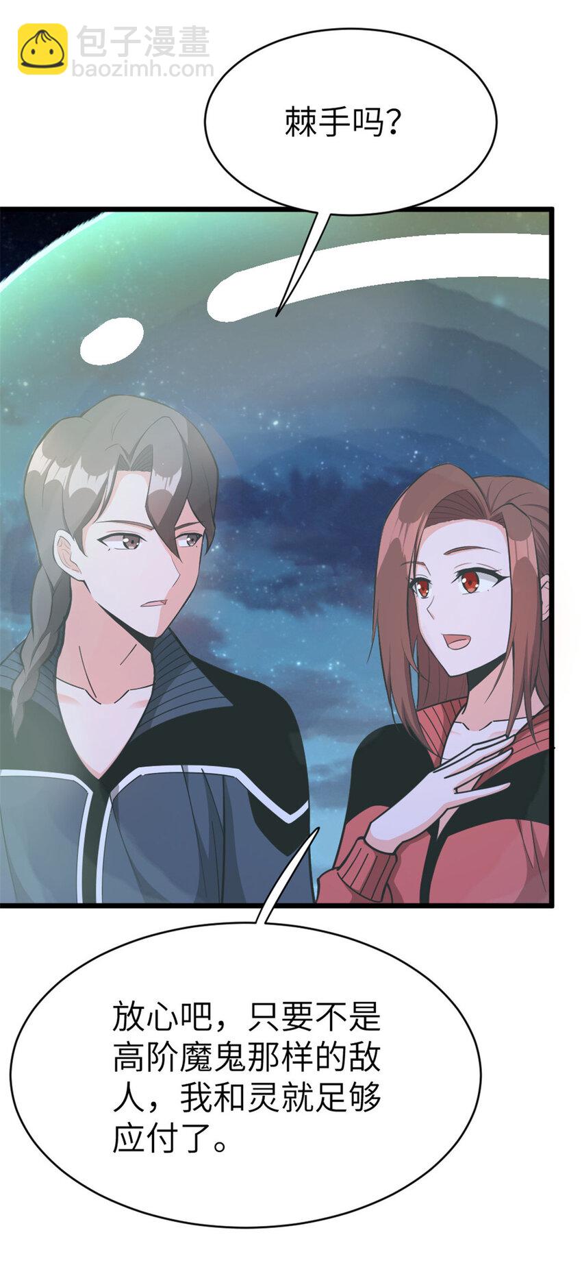 放開那個女巫 - 462 潛入敵營 - 4