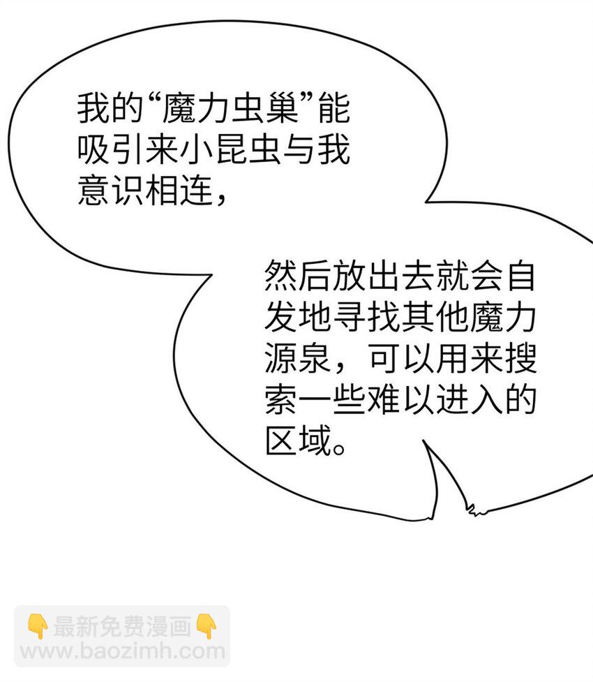 放開那個女巫 - 462 潛入敵營 - 6