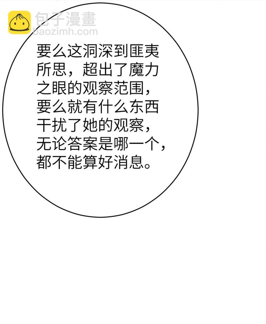 放開那個女巫 - 466 尋找芙蘭(1/2) - 2